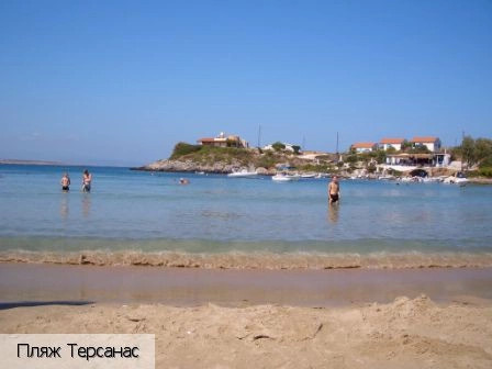 Терсанас