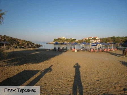 Терсанас