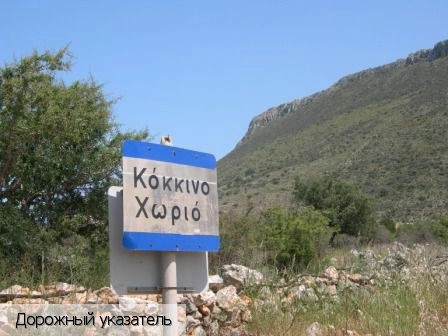 Коккино Хорио