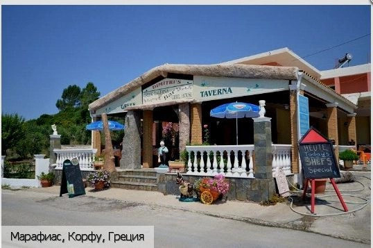Марафиас