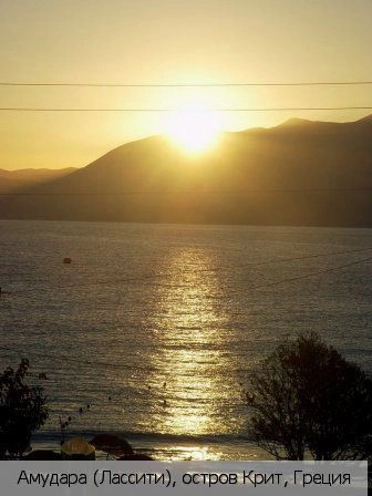 Амудара (Ласити)
