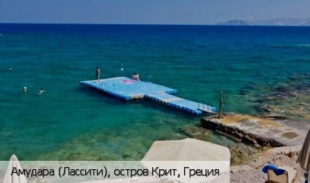 Амудара (Ласити)