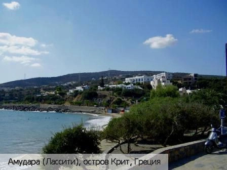 Амудара (Ласити)