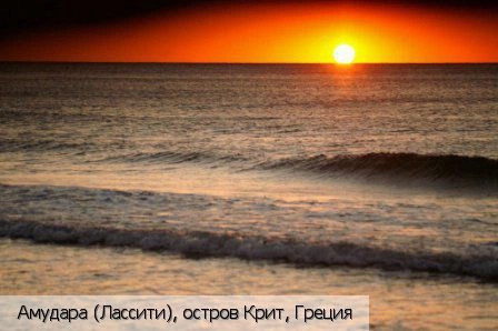 Амудара (Ласити)