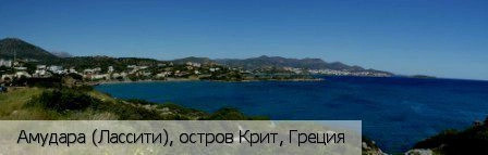 Амудара (Ласити)