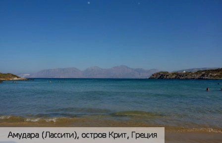 Амудара (Ласити)