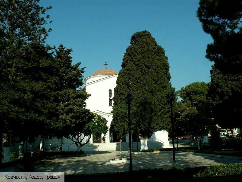 Кремасти