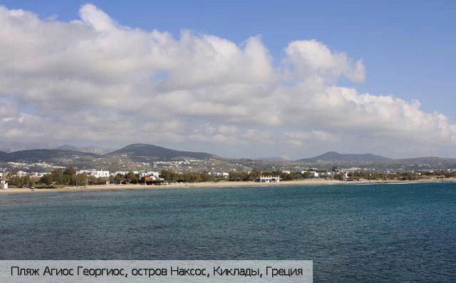 Агиос Георгиос (Наксос)