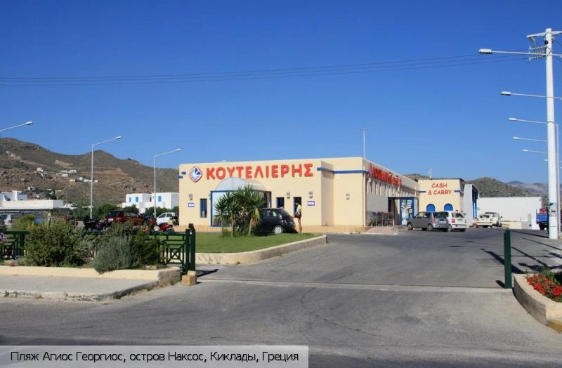 Агиос Георгиос (Наксос)