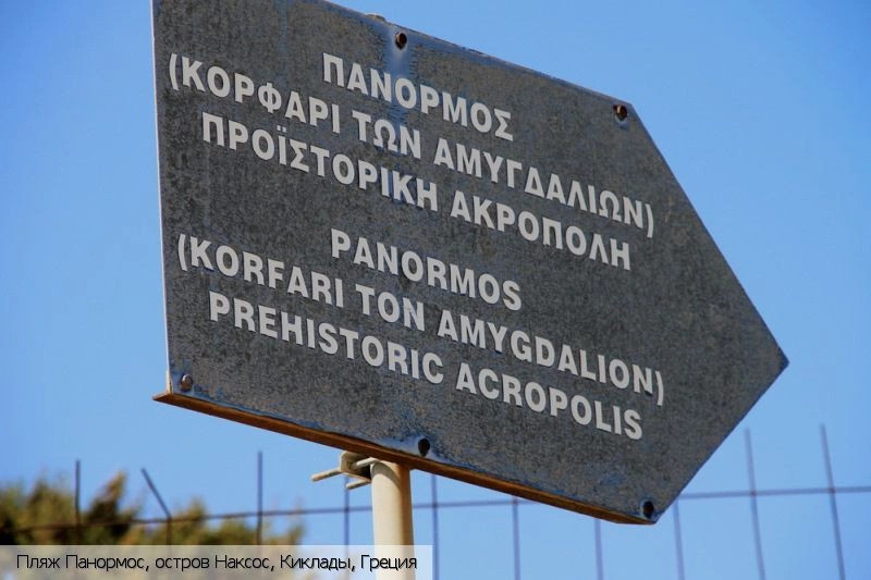 Панормос