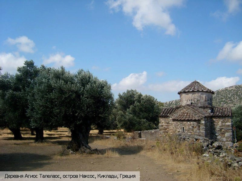 Агиос Талелаиос