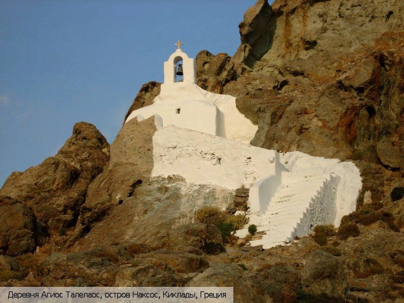 Агиос Талелаиос