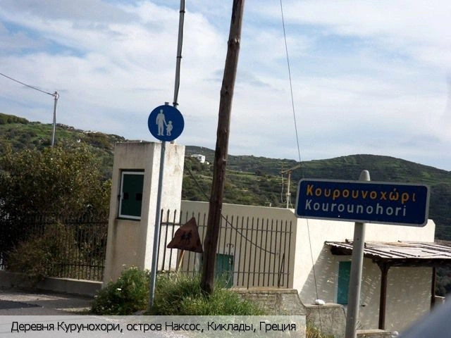 Курунохори