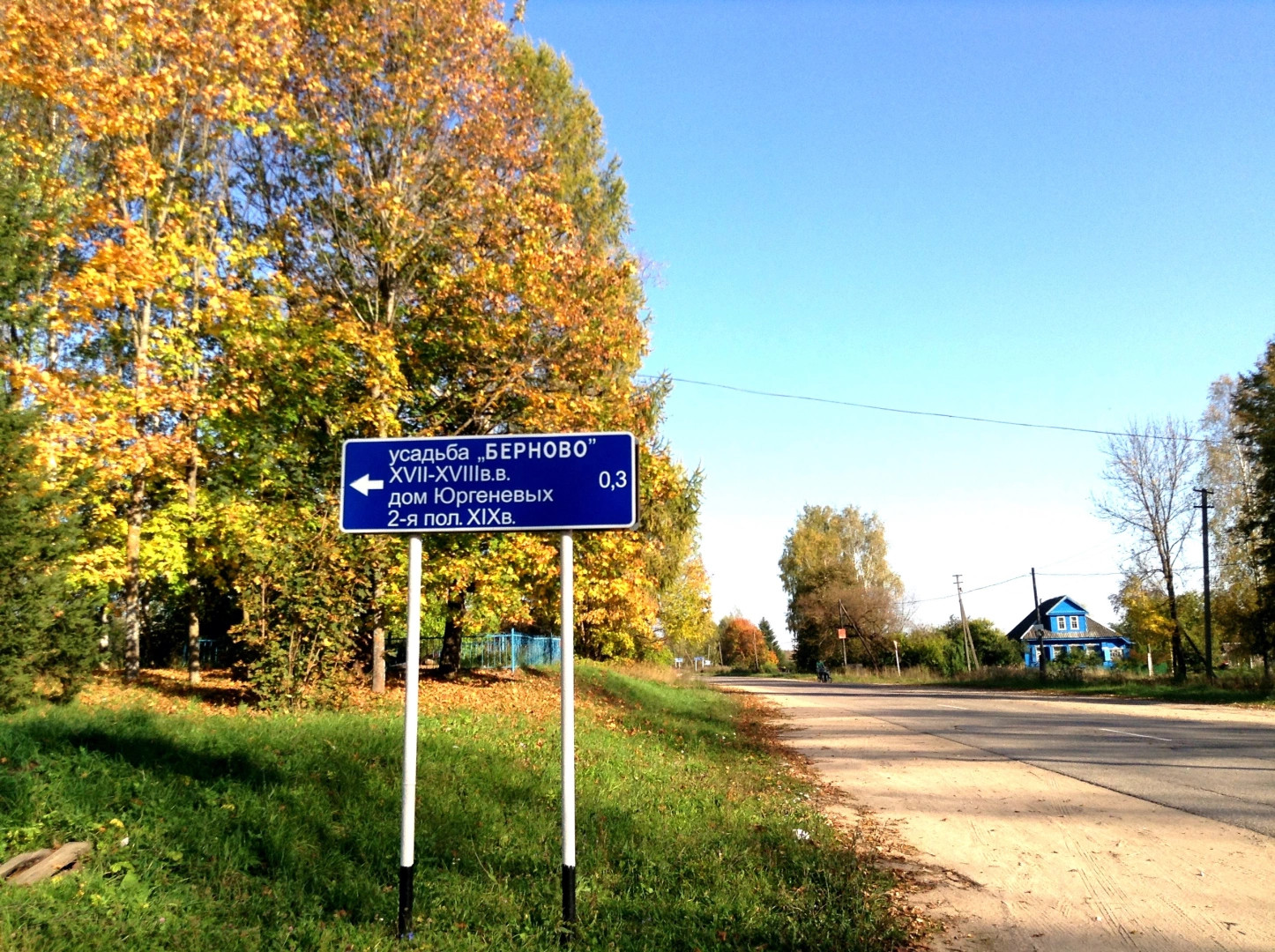 Берново деревня