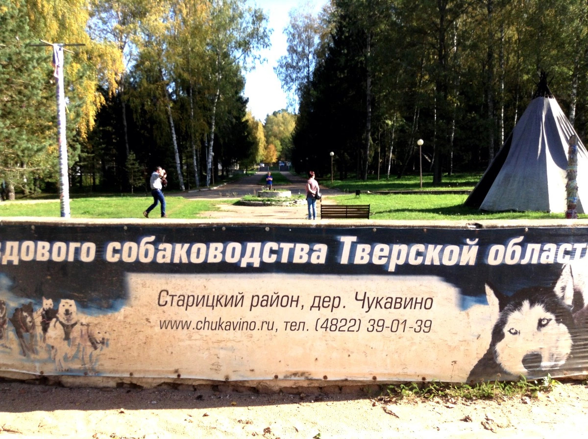Чукавино деревня