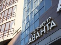  Avanta hotel Novosibirsk