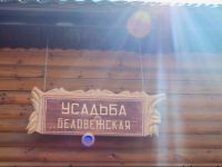  Homestead Belovezhskaya