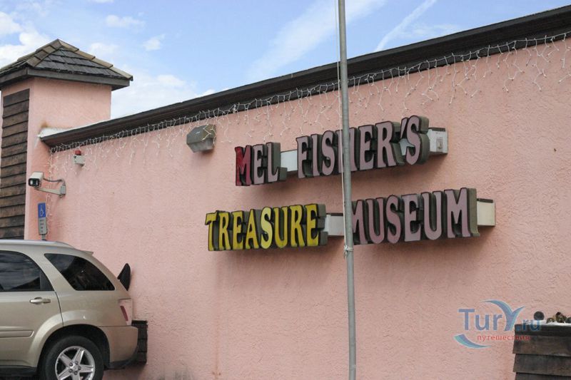 Музей Сокровищ Мела Фишера
