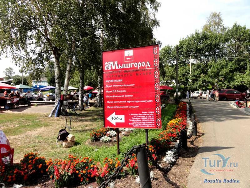 Мышкинский городской музей