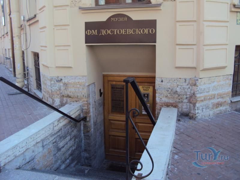 Литературно-мемориальный музей Ф. М. Достоевского