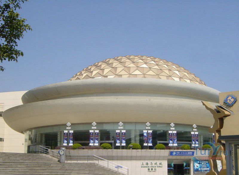 Всемирный Шанхайский Цирк