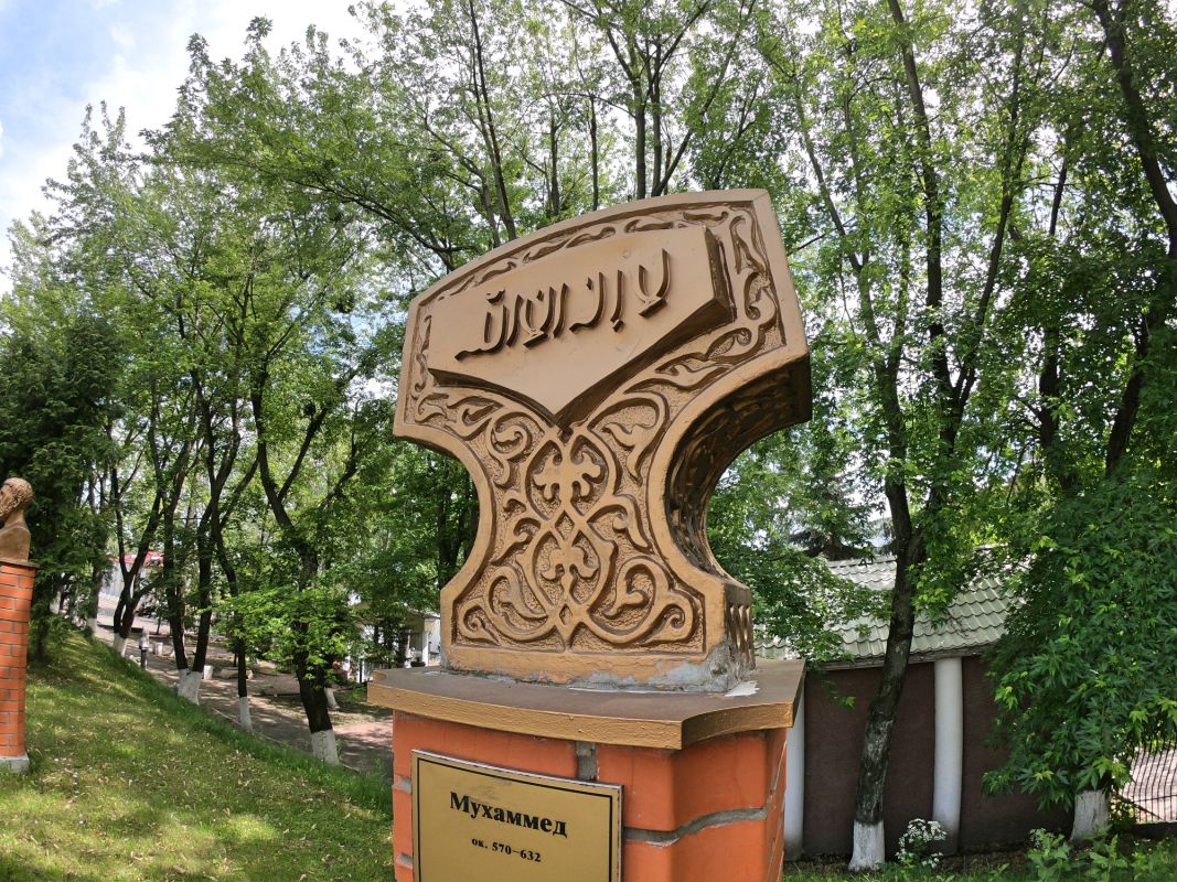 Памятник Мухаммеду (Магомету) на территории Межрегиональной академии управления персоналом