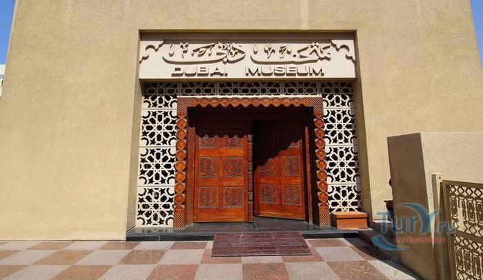 Музей Дубая