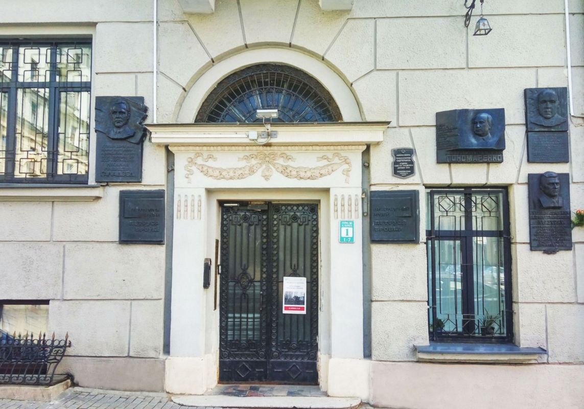 Литературный музей Петруся Бровки