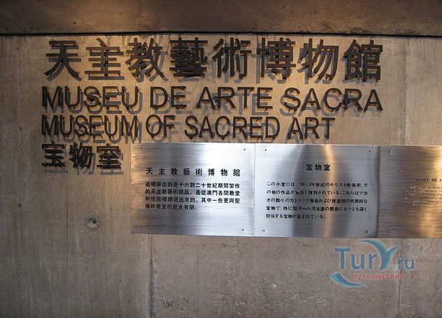 Музей сакрального искусства и крипта