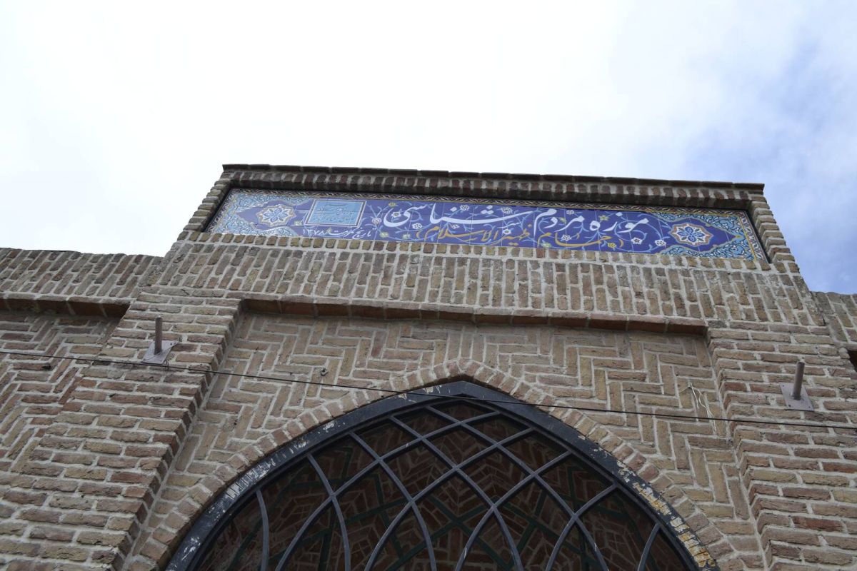 Баня Захир ол-Эслам или Этнологический музей Ардебиля