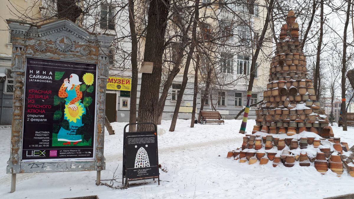 Музей современного искусства Республики Башкортостан имени Наиля Латфуллина