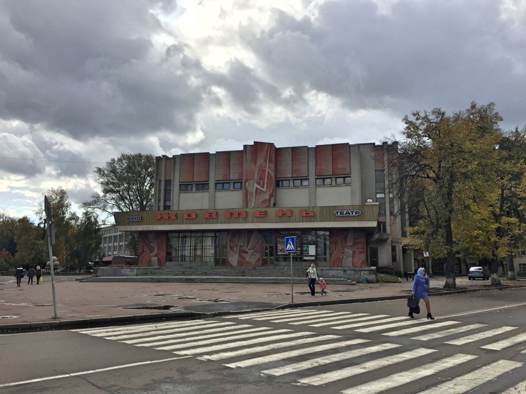 Кинотеатр Жовтень в Житомире