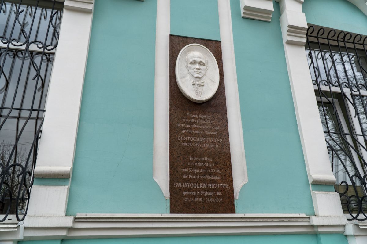 Мемориальный знак Святославу Рихтеру