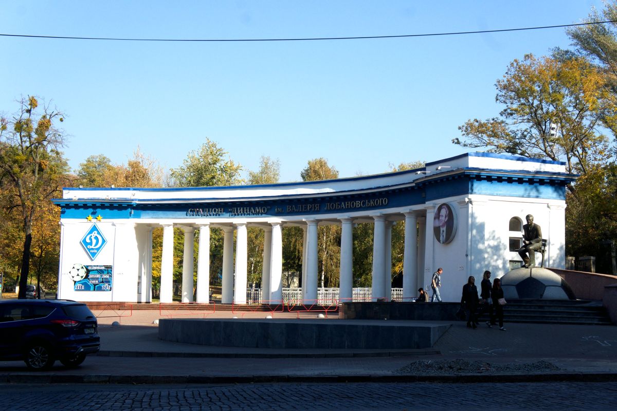 Стадион «Динамо» им. Валерия Лобановского