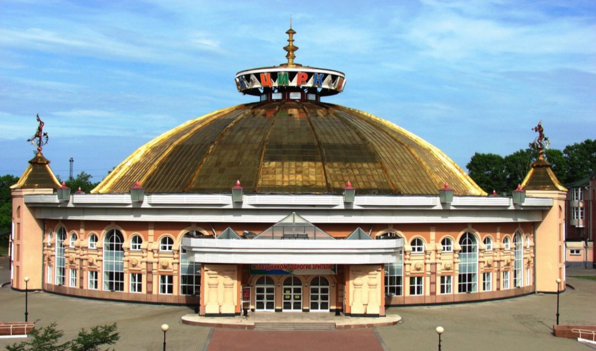 Хабаровский цирк