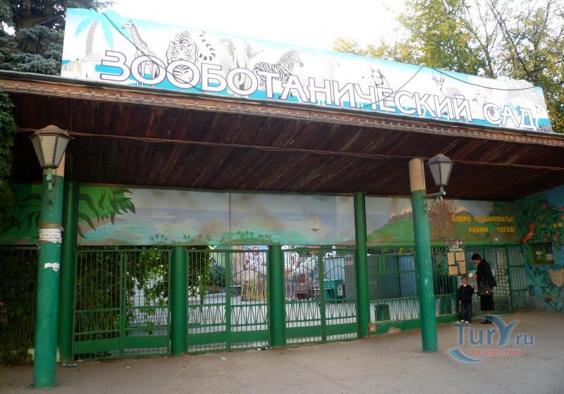 Казанский зооботанический сад