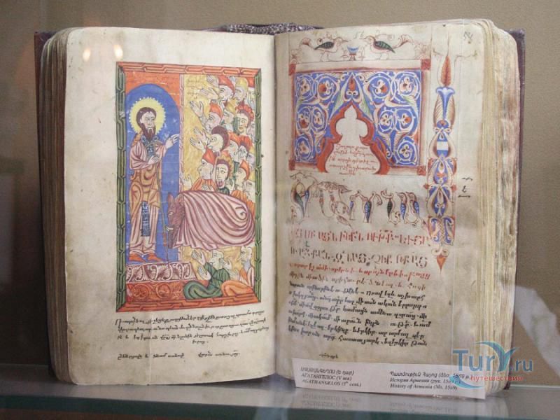 Институт древних рукописей Матенадаран