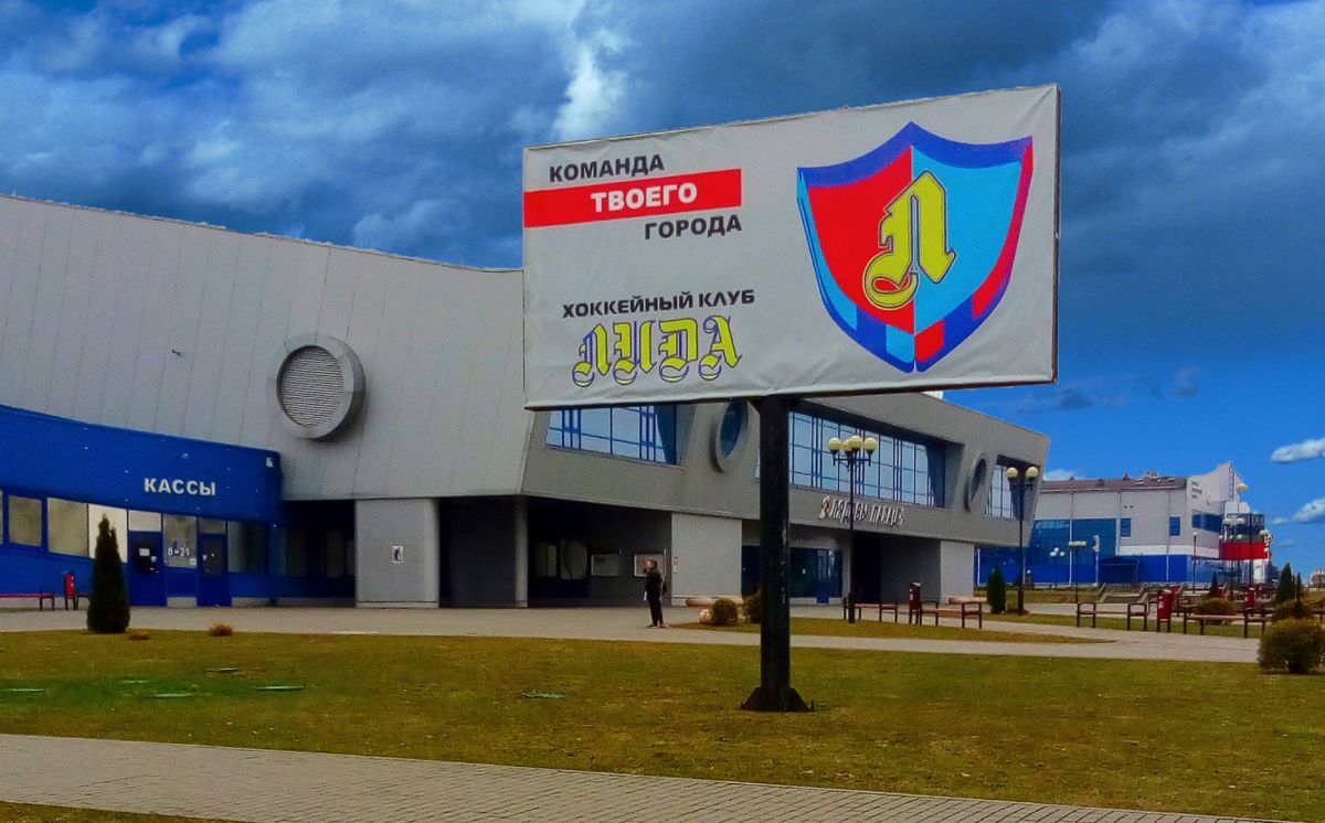 Ледовый дворец в Лиде