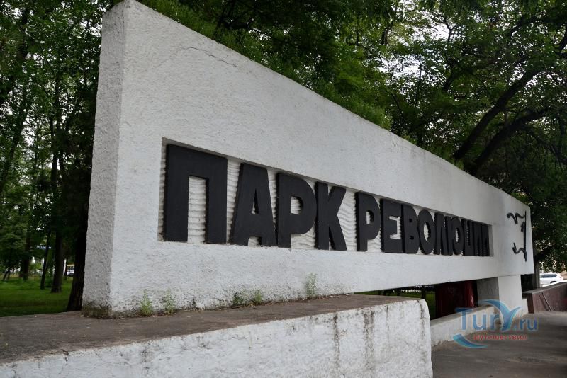 Парк Октябрьской революции