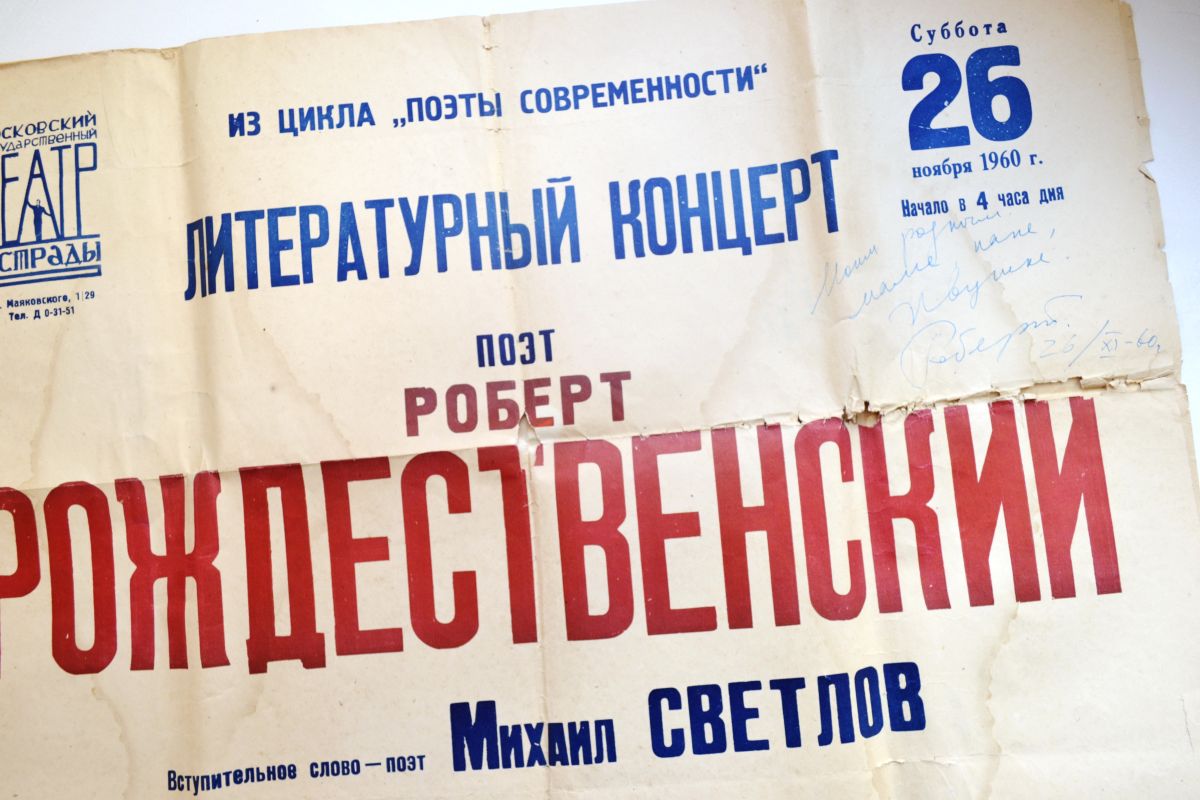 Мемориальный музей Р.И. Рождественского