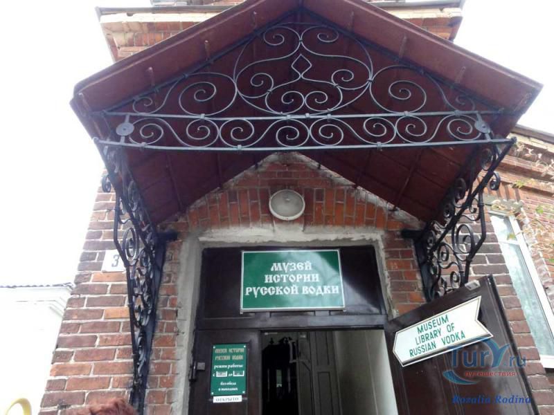Музей истории русской водки