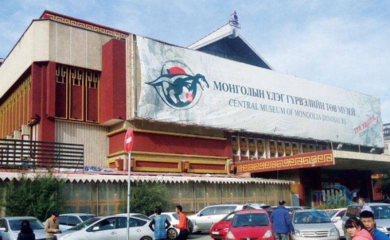 Центральный Музей Монгольских Динозавров