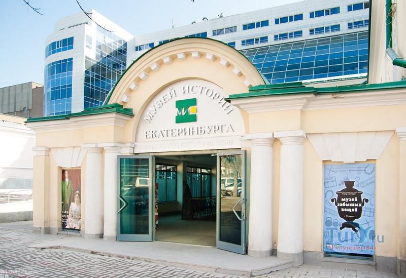 Музей истории Екатеринбурга