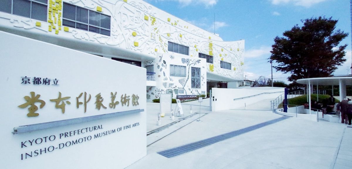 Музей изящных искусств ИншоДомото префектуры Киото