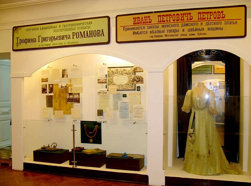 Ковровский историко-мемориальный музей