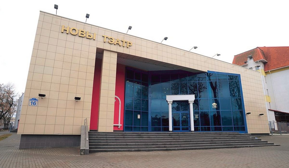 Новый драматический театр