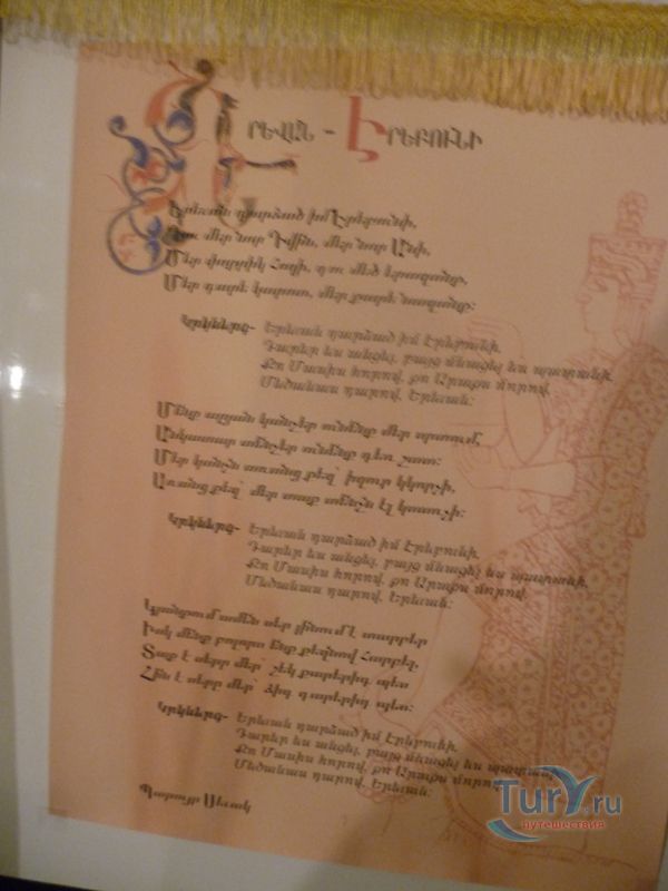 Музей истории Еревана