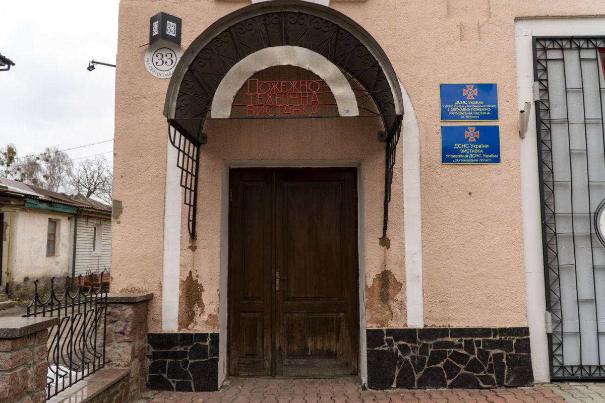 Музей пожарной охраны Житомира