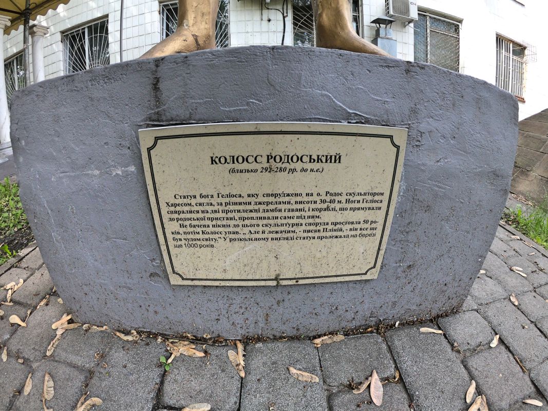 Скульптура Колосс Родосский на территории МАУП