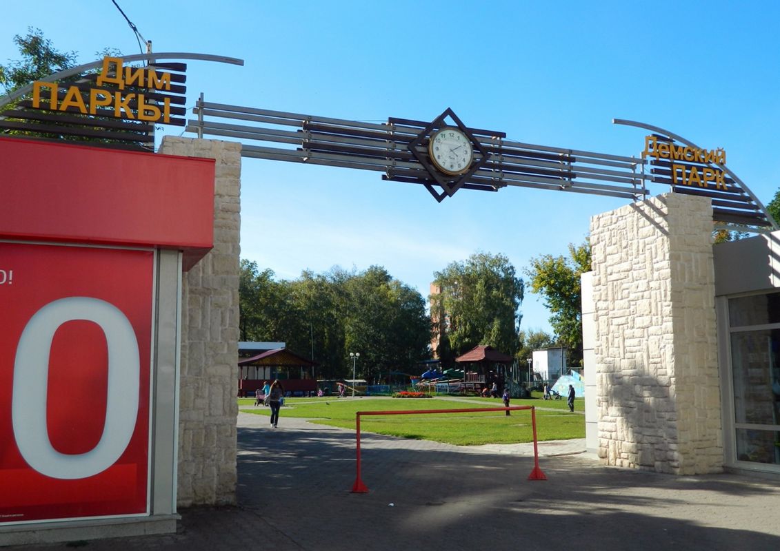 Демский культурно-развлекательный парк